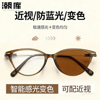 潮库 时尚商务近视镜任选+1.61防蓝光变色镜片