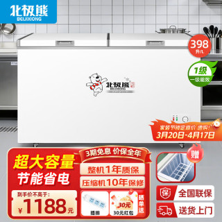 北极熊 BEIJIXIONG）398升冰柜商用家用 一级能效大容量卧式冰柜冷柜冰箱冷藏冷冻转换柜