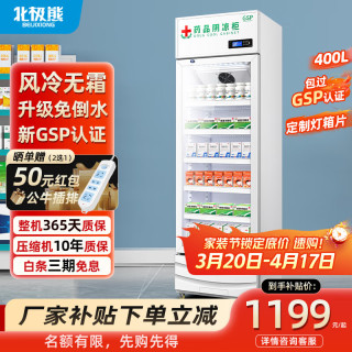 北极熊 BEIJIXIONG）药品阴凉柜冷藏柜展示