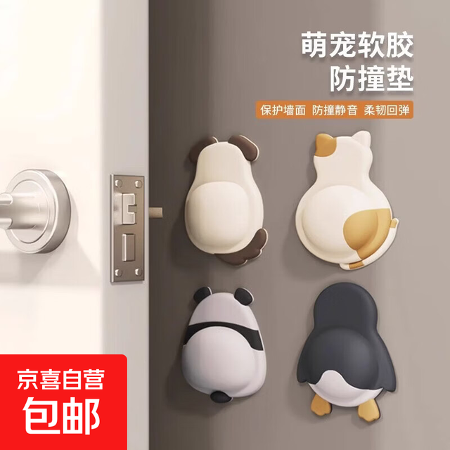 京喜自营-专用品牌 卡通熊猫硅胶防撞垫14mm静音缓冲门后门把手防撞贴