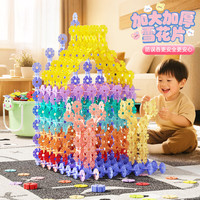 乐凑 雪花片中号加厚立体拼插玩具（400片 束口袋装）