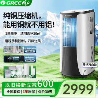 格力 纯铜压缩机 2匹移动空调 冷暖除湿移动空调 便携内外一体机 2匹KY-40/NALA3B