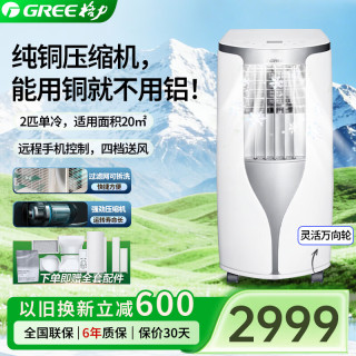 格力 纯铜压缩机 2匹移动空调 冷暖除湿移动空调 便携内外一体机 2匹KY-40/NALA2B