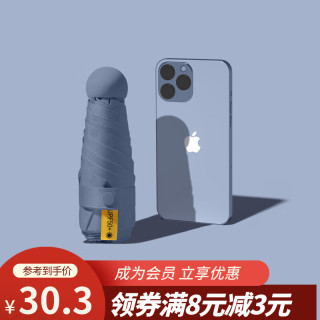 勋阳宇乐 胶囊太阳伞女两用迷你五折叠-奶郁蓝