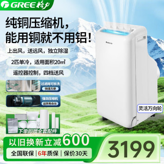 格力 纯铜压缩机 2匹移动空调 冷暖除湿移动空调 便携内外一体机 2匹KYR-40/NARA1A