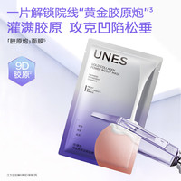优理氏 抗皱衰老 抗皱面膜