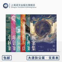 《大唐狄公案·文库本六种 第三辑》任选1册