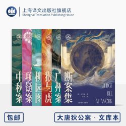 《大唐狄公案·文库本六种 第三辑》任选1册