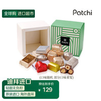 Patchi 佰七迪拜巧克力约13粒13种口味150g  精选混合150g 13-14颗/13种口味