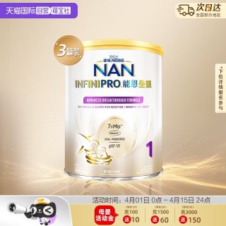 雀巢 能恩全护1段7HMO益生菌适度水解婴儿配方奶粉800g*3