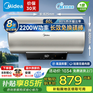 美的 电热水器60升 一级能效家用大水量储水式 2200W功率节能省电加长防电墙安全速热