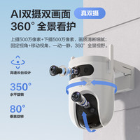 萤石 高清双画面监控 双目摄像头