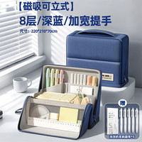慢作 可站立式笔袋文具盒ins风初高中文具袋铅笔盒小学生大容量 8层深蓝+刷题笔