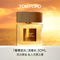 TOM FORD 璀璨流光 女士香水  30ML