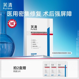 芙清 械号医用敷料5片  拍2件加赠3片