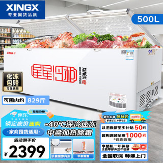 星星 牌冰柜商用大容量卧式全冷冻海鲜速冻冷柜肉类囤货大冰箱