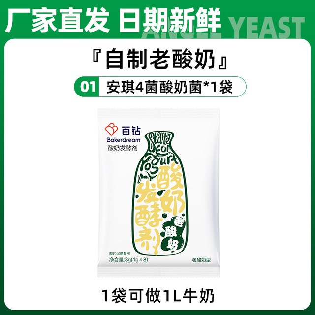 移动端：百钻 安琪百钻酸奶发酵菌99菌种乳酸菌家用酸奶专用双歧杆菌益生菌粉