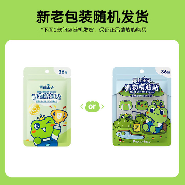 青蛙王子 植物精油贴 防护贴 36片 植物精油贴36片驱蚊贴