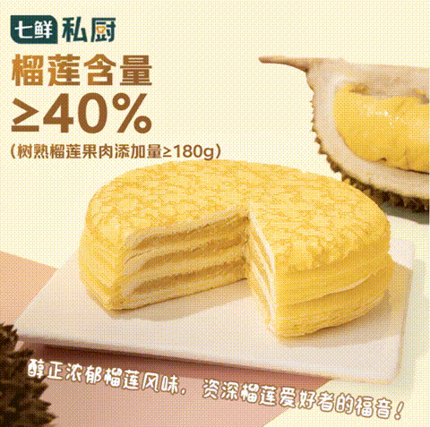 独属猫山王苦甜内馅：七鲜私厨 猫山王榴莲千层蛋糕 6寸/450g