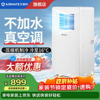 艾美特 移动空调1匹单冷
