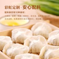  RAINBOW STAR/彩虹星球合作社 手工制作 韭菜鸡蛋水饺