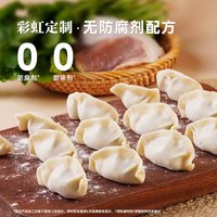  RAINBOW STAR/彩虹星球合作社 手工制作 荠菜猪肉水饺