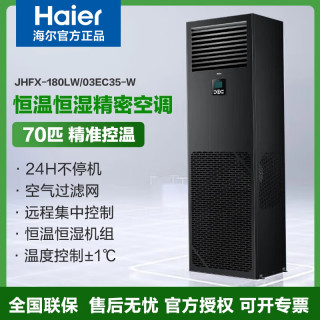 海尔 基站大型精密空调恒温恒湿工业空调柜机通讯机房设备配电室医院机场商用空调