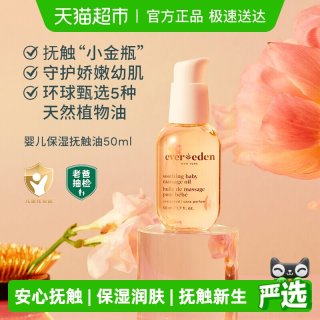 安唯伊 婴儿抚触油按摩油天然来源小金瓶下拉老爸抽检