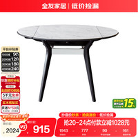 全友 DW1059 现代简约小户型伸缩功能可折叠方圆两用岩板餐桌
