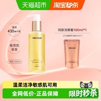 淘金币可用：赫丽尔斯 三代洁颜蜜氨基酸洗面奶 200ml+100ml补充装