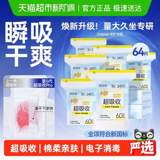倍舒特超吸收日用卫生巾