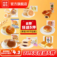  桃李 早餐代餐 手撕夹心面包