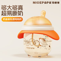 奶爸爸 仿母乳吨吨杯新生儿防胀气奶瓶宽口径ppsu喝奶防呛断奶专用