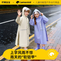 柠檬宝宝 云朵软软雨衣 男女童轻量加长防水防暴雨雨衣
