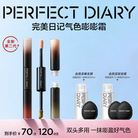完美日记 第二代气色嘭嘭霜修容腮红唇釉口红遮瑕粉彩风