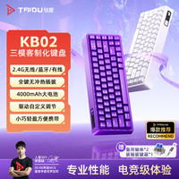 钛度 KB02机械键盘68青轴有线无线三模蓝牙2.4G办公游戏电竞三角洲