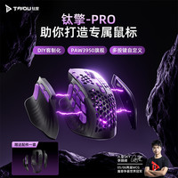 钛度 TSG908钛擎鼠标电竞游戏三模无线PAW3950电脑多按键DIY镂空8K
