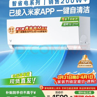 云米 智省电空调挂机 1.5匹 新一级能效 变频冷暖智能 KFRd-35GW/Y3PQ7-A1