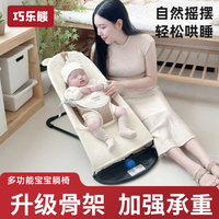 巧乐熊 婴儿摇摇椅哄娃神器哄睡安抚椅新生儿摇椅躺睡摇摇床宝宝摇篮躺椅
