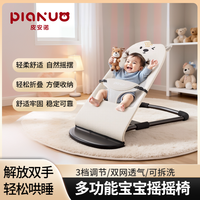 皮安诺 婴儿摇摇椅婴儿哄娃神器可折叠玩具音乐可躺婴儿摇椅摇摇椅布套