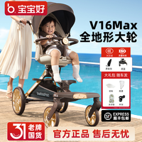 宝宝好 V16Max大轮遛娃神器可坐可躺高景观铝合金手推车