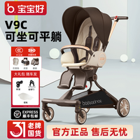 宝宝好 baobaohao宝宝好遛娃神器V9C可坐可躺婴儿推车折叠高景观溜娃车