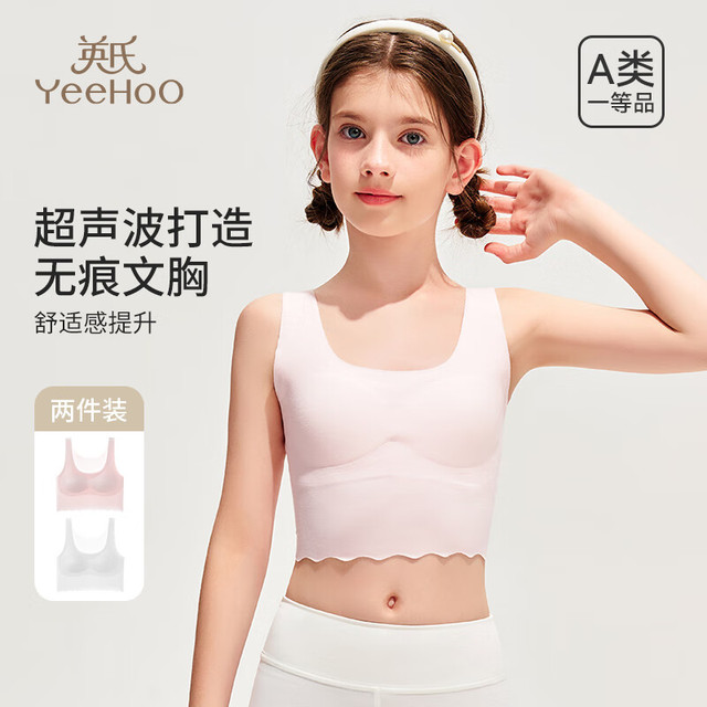 英氏 2条装儿童内衣女童9-16岁一阶二阶段莫代尔轻薄无痕透气少女背心 粉+白 2件