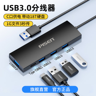 品胜 usb接口转接器集线器扩展坞电脑平板u盘硬盘电脑键鼠标带供电