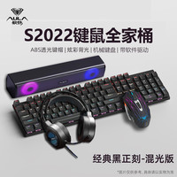 狼蛛 S2022键盘鼠标套装游戏键鼠套装有线电脑笔记本青轴