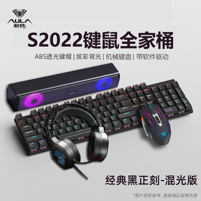 狼蛛 S2022键盘鼠标套装游戏键鼠套装有线电脑笔记本青轴