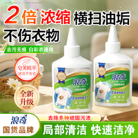 浪奇 衣物去油王去油渍清洁剂 3-QC1-1
