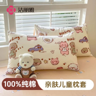 洁丽雅 A类全棉儿童枕套一对装家用可爱纯棉枕头套单只枕芯套2025