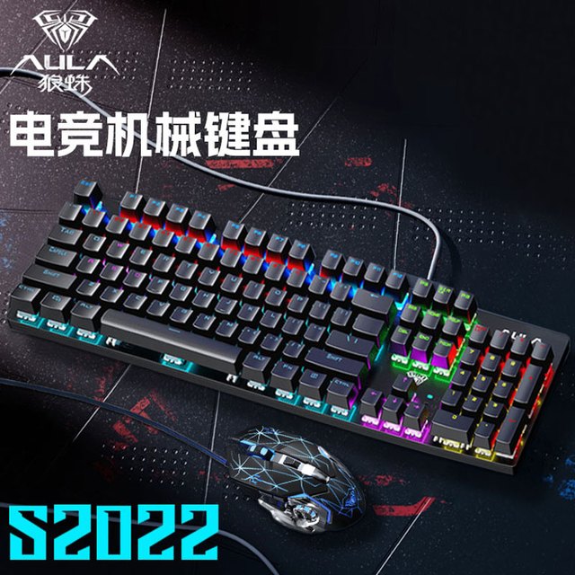 狼蛛 S2022机械键盘键鼠套装电脑游戏专用键盘推荐性价比办公有线