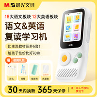 晨光 智能复读机英语语文听力学习机幼儿小初高教材同步听力宝